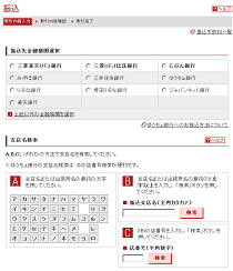 振込先の入力
